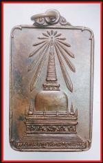 เหรียญมงคลมิ่งทักษิณ  (640) #2
